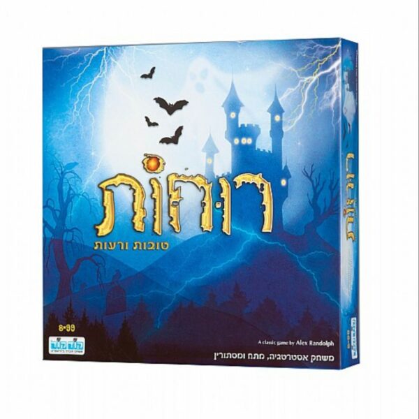 لعبة الأرواح