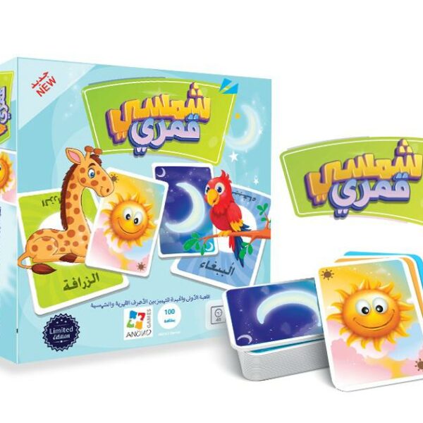 لعبة الاحرف الشمسية والقمرية