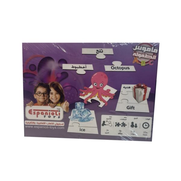 لعبة قاموس الطفولة