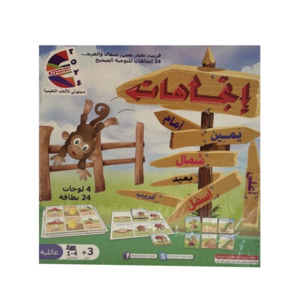 لعبة الاتجاهات التعليمية للاطفال