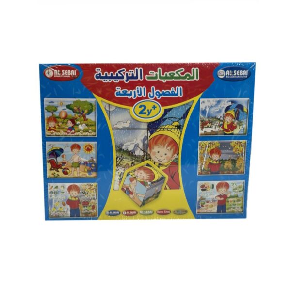 المكعبات التركيبية الفصول الاربعة